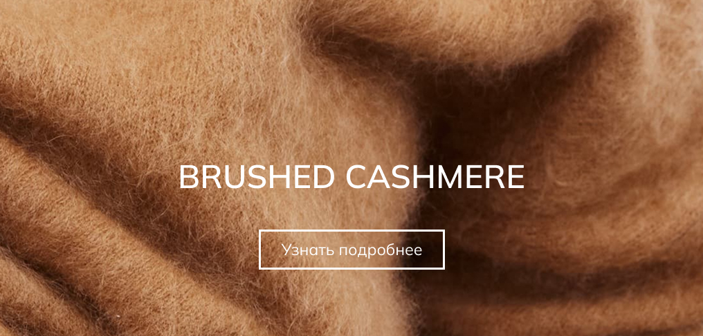 Brushed Cashmere